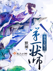 農(nóng)女王妃之第一狀師